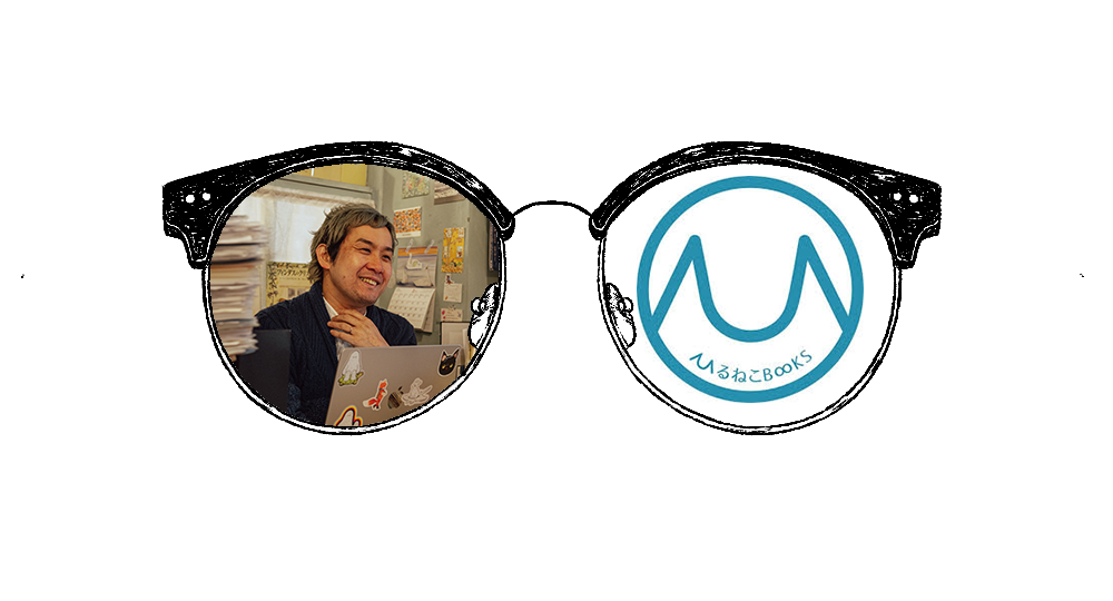 まちゆきまかせインタビュー #7│ひるねこBOOKS 小張隆さん